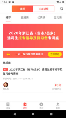 博学面试王APP官方版 博学面试王APP官方版
