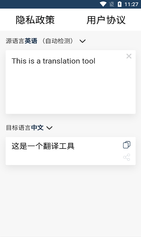 新科随手翻译最新版 新科随手翻译最新版