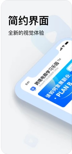优学跨境app手机客户端 优学跨境app手机客户端
