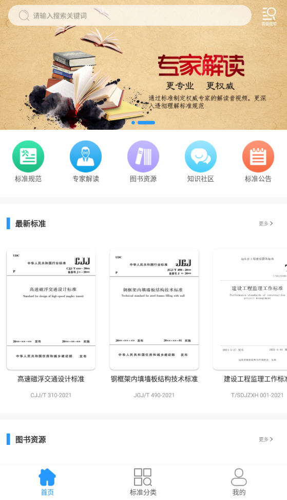 标准知识服务app官方版 标准知识服务app官方版