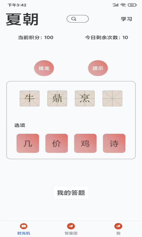 成语小航家app安卓版 成语小航家app安卓版