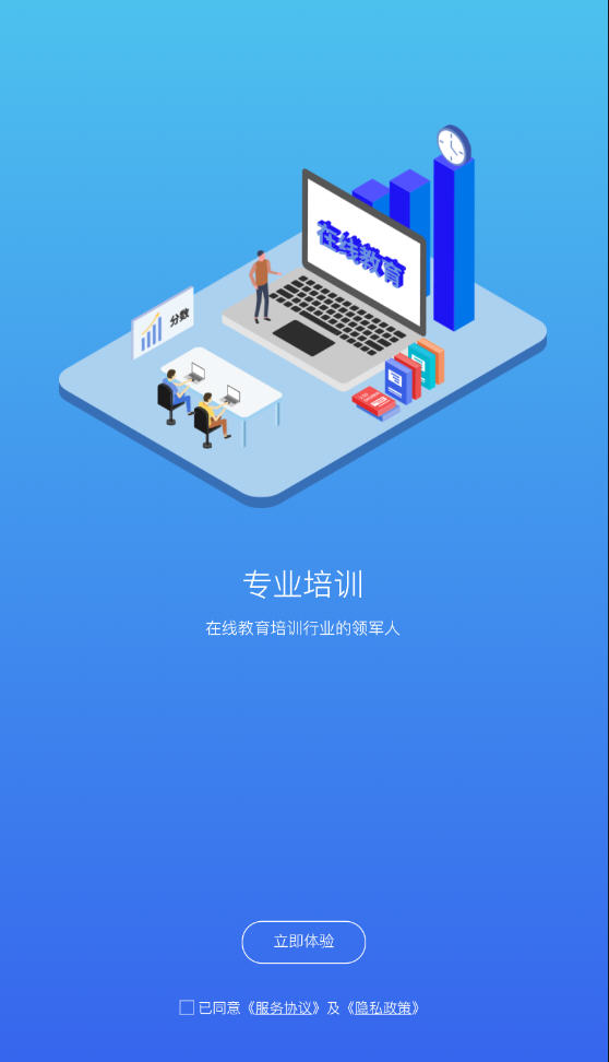 常春藤课堂app 常春藤课堂app