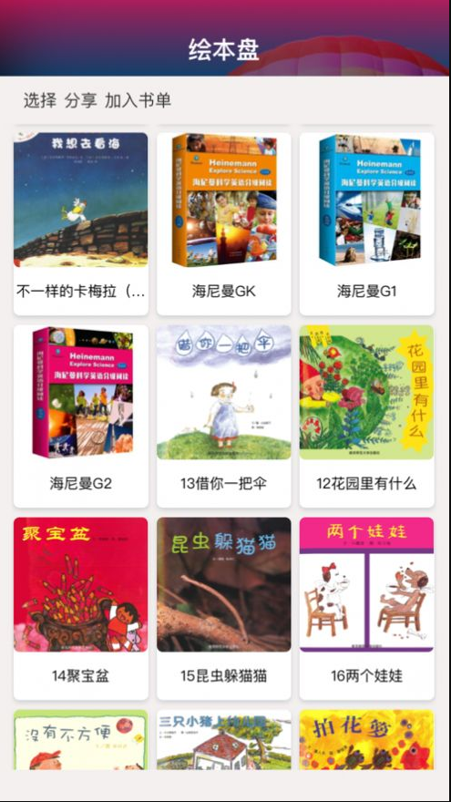 绘本盘app 绘本盘app