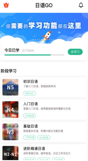 日语GO官方app 日语GO官方app