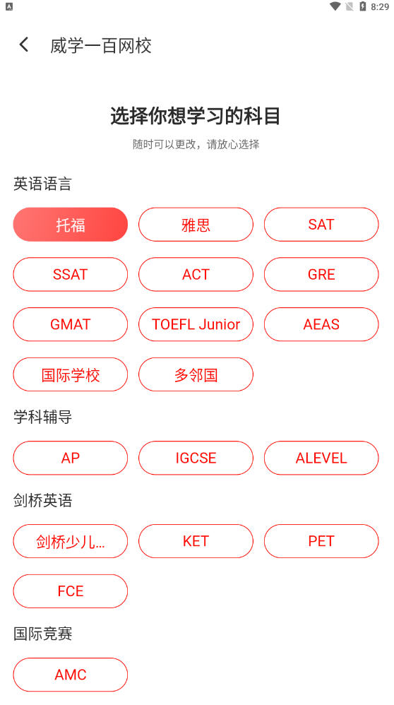 威学一百网校app 威学一百网校app