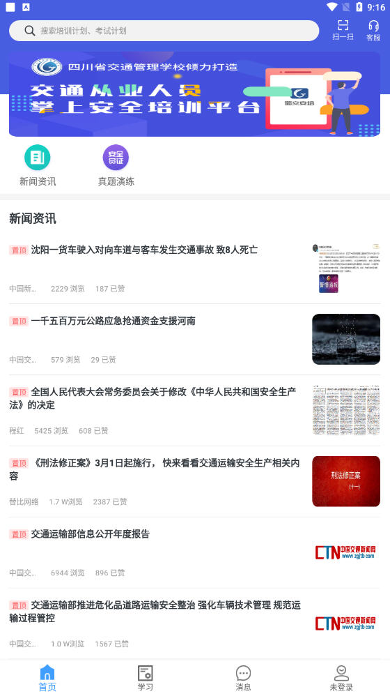 蜀交安培app 蜀交安培app
