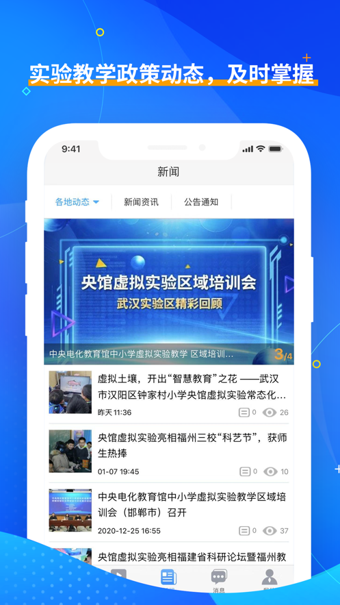 央馆虚拟实验软件手机客户端 央馆虚拟实验软件手机客户端