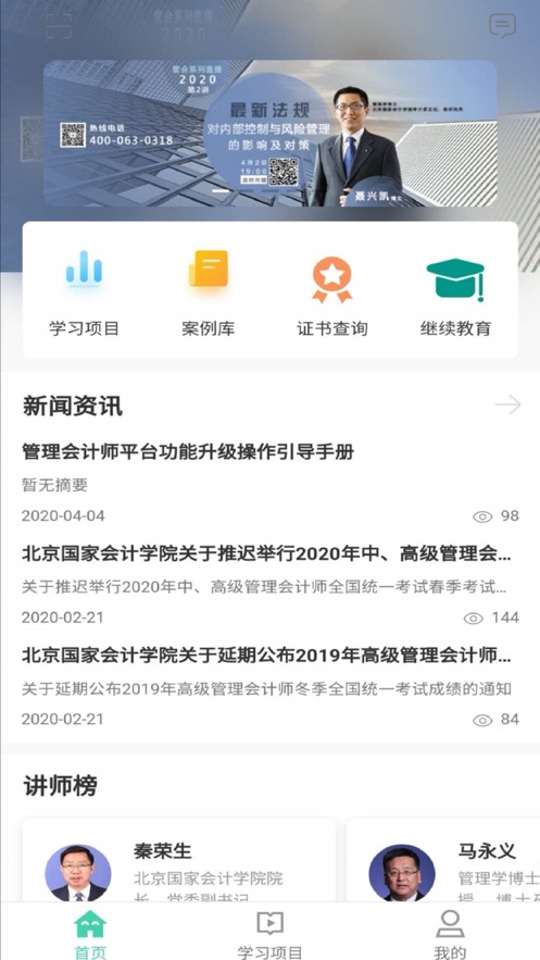 国会管理会计师app安卓版 国会管理会计师app安卓版