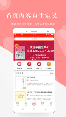 翼党建app 翼党建app