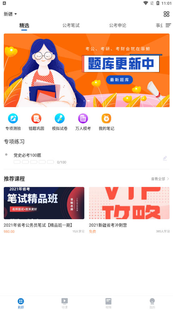 海轻教育app 海轻教育app