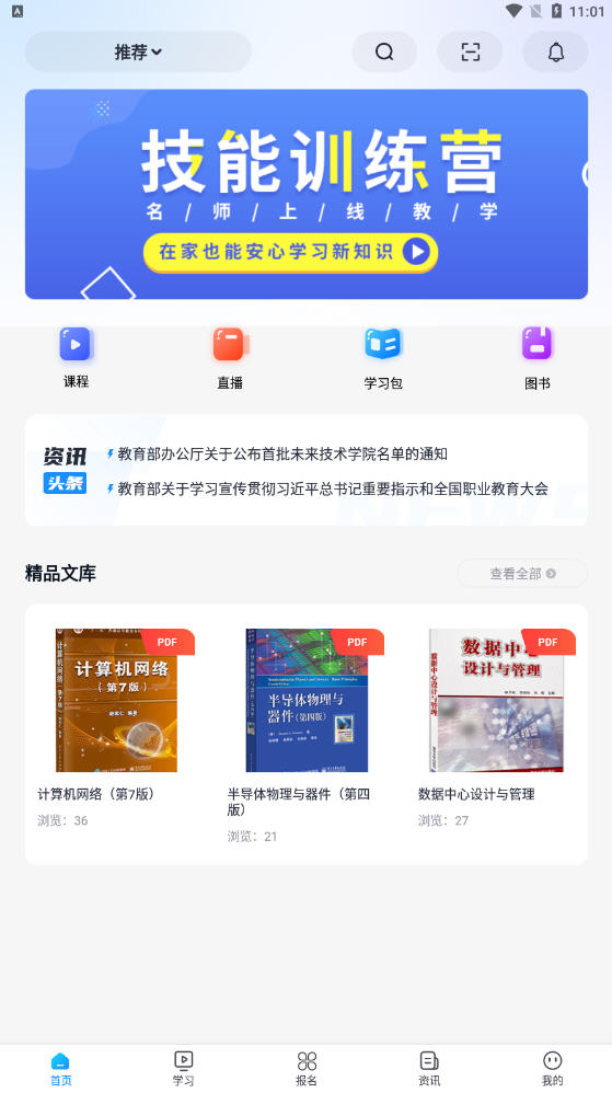 桂职培app官方版 桂职培app官方版