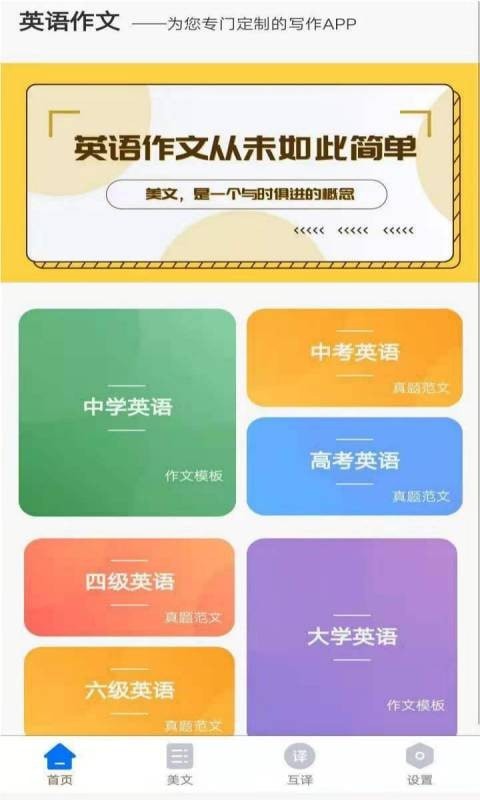 晨星英语作文app专业版 晨星英语作文app专业版