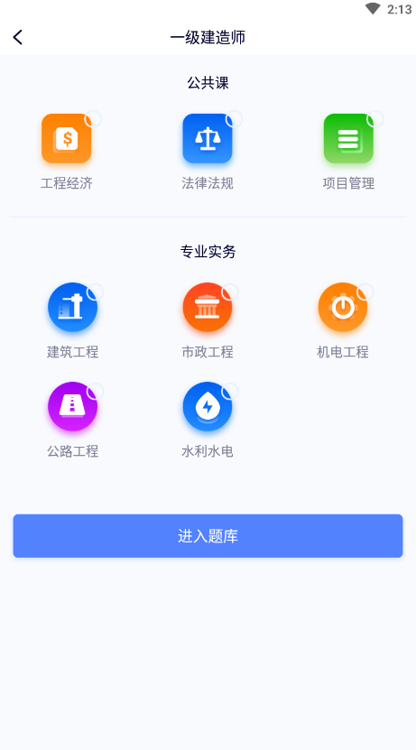 第一题app 第一题app