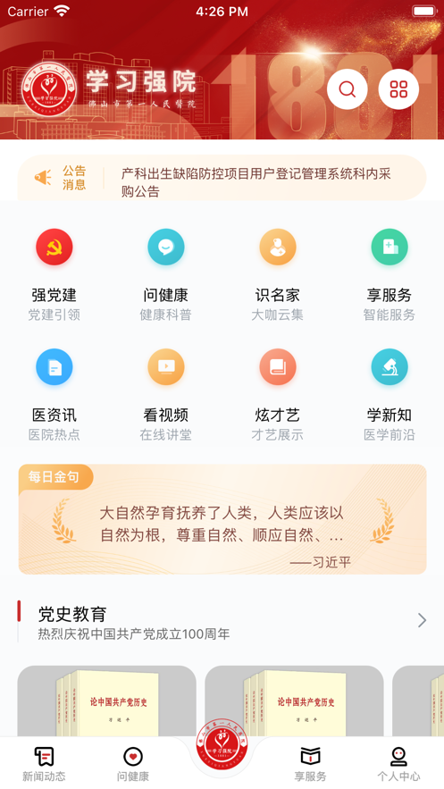 学习强院app 学习强院app