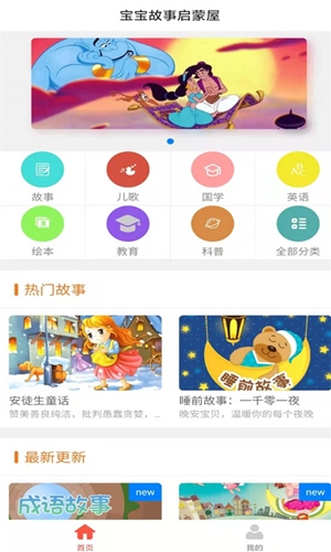 宝宝故事启蒙屋app有声读物 宝宝故事启蒙屋app有声读物