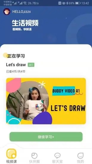 Buddy语伴app英语学习平台 Buddy语伴app英语学习平台