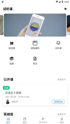 一桥语言app日语学习平台 一桥语言app日语学习平台