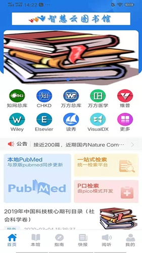 广州大学智慧云图书馆APP 广州大学智慧云图书馆APP