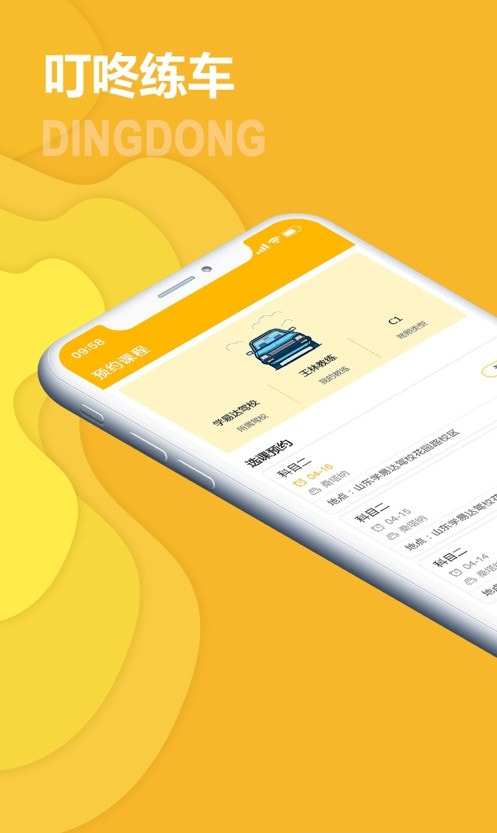 叮咚练车官方正式版 叮咚练车官方正式版