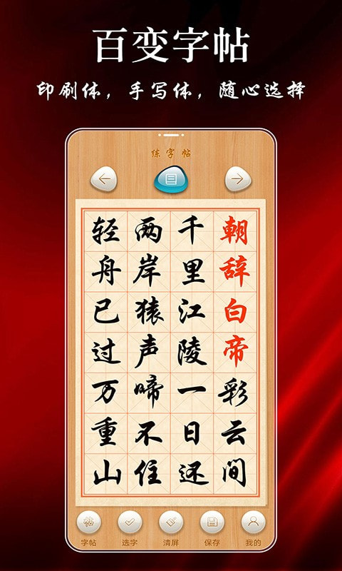 悟空练字帖APP最新版 悟空练字帖APP最新版