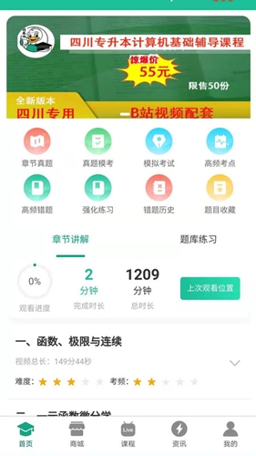 升本啦app备考平台 升本啦app备考平台