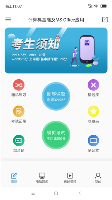 计算机二级office题库app官方版 计算机二级office题库app官方版