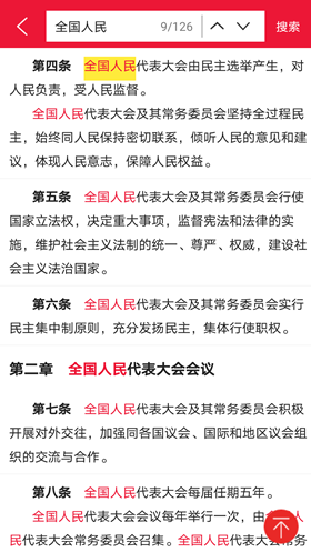 法律法规词典安卓版 法律法规词典安卓版