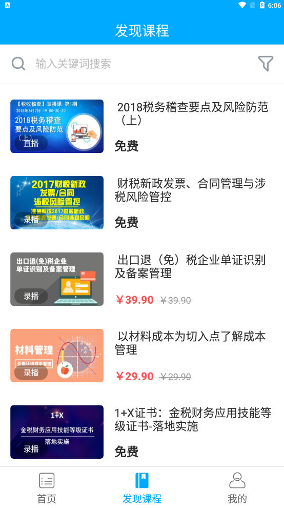 航信网校官方版 航信网校官方版