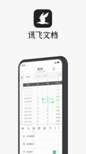 读文档的语音软件app(讯飞文档) 读文档的语音软件app(讯飞文档)