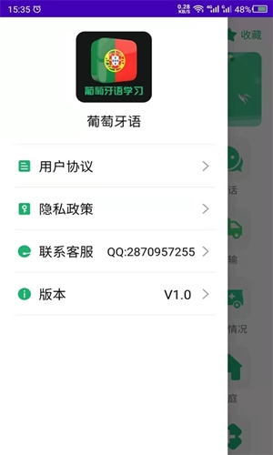 天天葡萄牙语app免费版 天天葡萄牙语app免费版