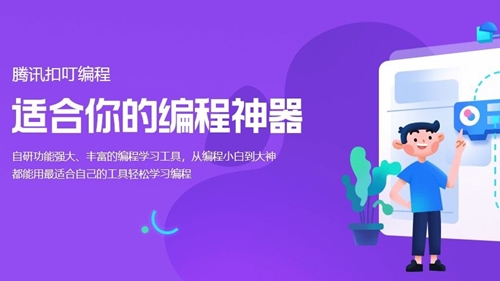 腾讯扣叮少儿版 腾讯扣叮少儿版