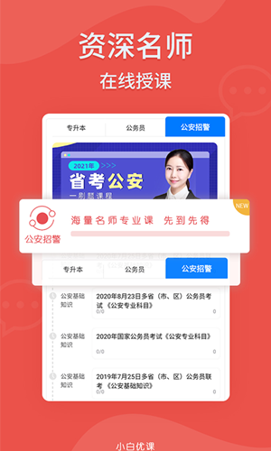 小白优课app 小白优课app