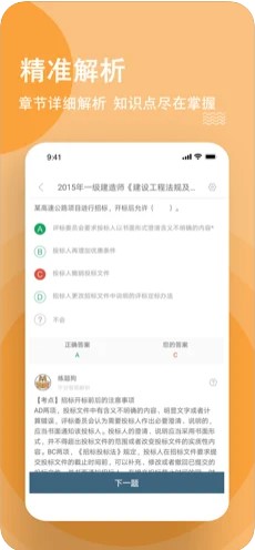 导游练题狗安卓版 导游练题狗安卓版