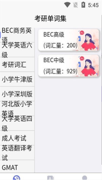 考研单词集绿色版 考研单词集绿色版