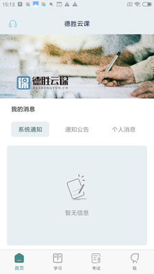 德胜云课app 德胜云课app