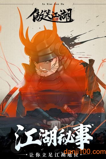 傲笑江湖破解版下载