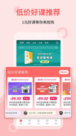 自学小语种app(堂吉诃德教育) 自学小语种app(堂吉诃德教育)