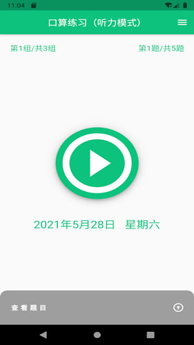 龙宝练口算app 龙宝练口算app