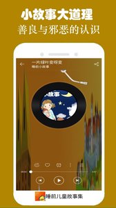 睡前故事集app 睡前故事集app