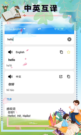 翻译软件顶量app手机版 翻译软件顶量app手机版
