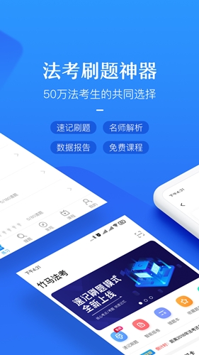 竹马法考app最新版 竹马法考app最新版