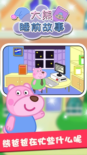 大熊睡前故事 大熊睡前故事