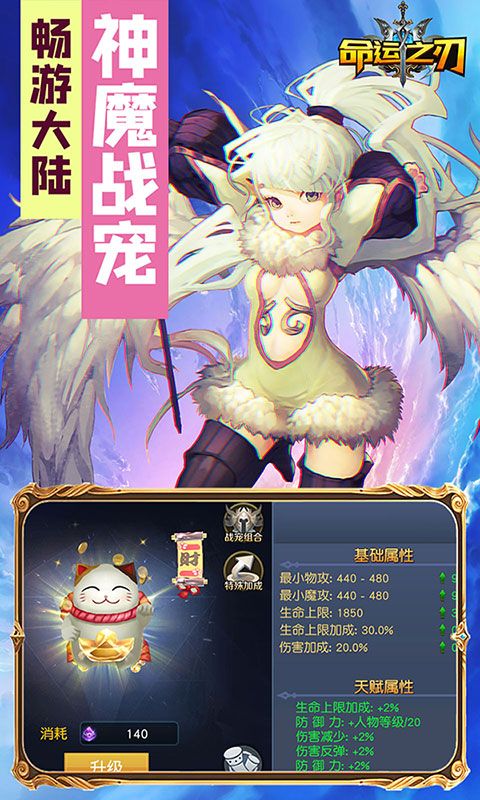 命运之刃神魔战宠版 命运之刃神魔战宠版