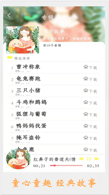 宝宝故事启蒙app 宝宝故事启蒙app