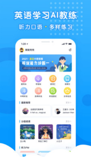 人机对话英语口语app(乐听说) 人机对话英语口语app(乐听说)