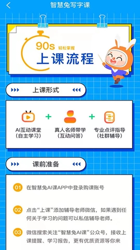 智慧兔写字课早教版 智慧兔写字课早教版