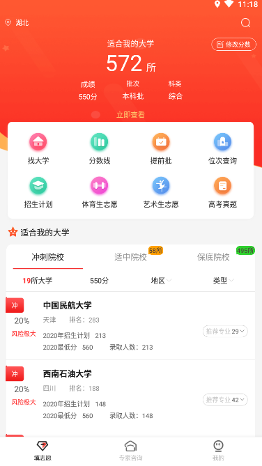 英才高考志愿填报最新版 英才高考志愿填报最新版