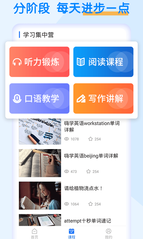 英语四级考试宝官方版 英语四级考试宝官方版