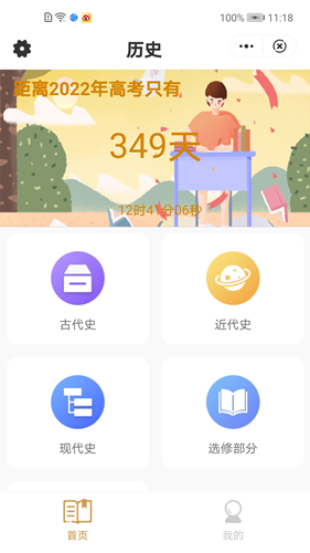 历史高考帮app免费版 历史高考帮app免费版