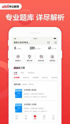 中公事业单位app 中公事业单位app